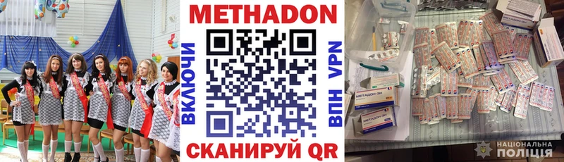 Метадон methadone  МЕГА ТОР  Новороссийск 
